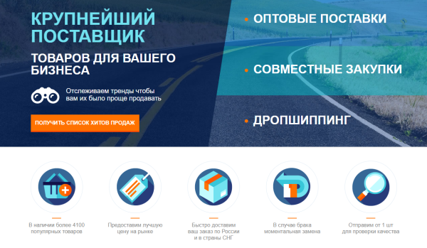 Где закупить товары для маркетплейса и интернет-магазина: обзор лучших российских платформ для В2В-сделок4